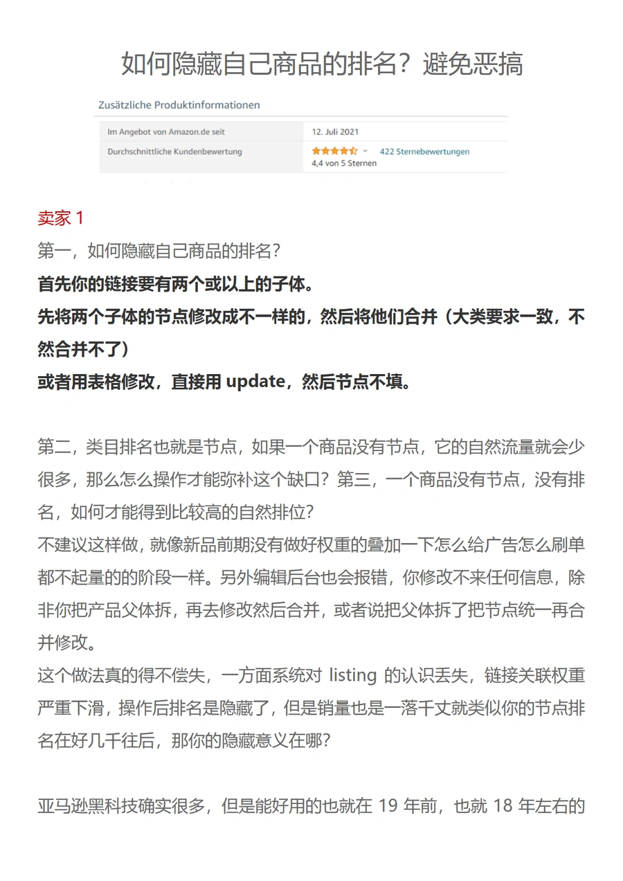 亚马逊卖家隐藏商品排名与应对恶搞的实战指南-4页