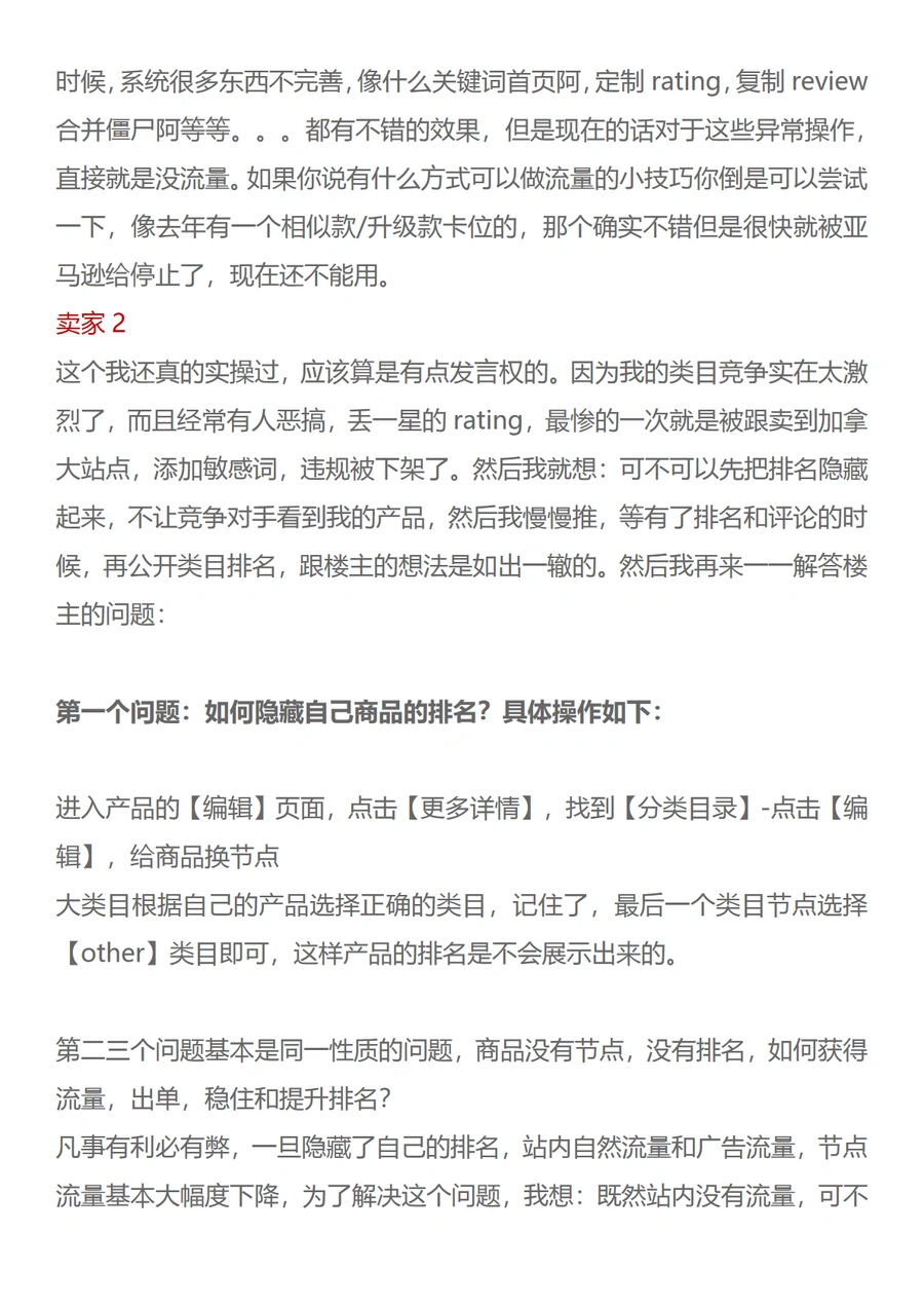 亚马逊卖家隐藏商品排名与应对恶搞的实战指南-文章简介图