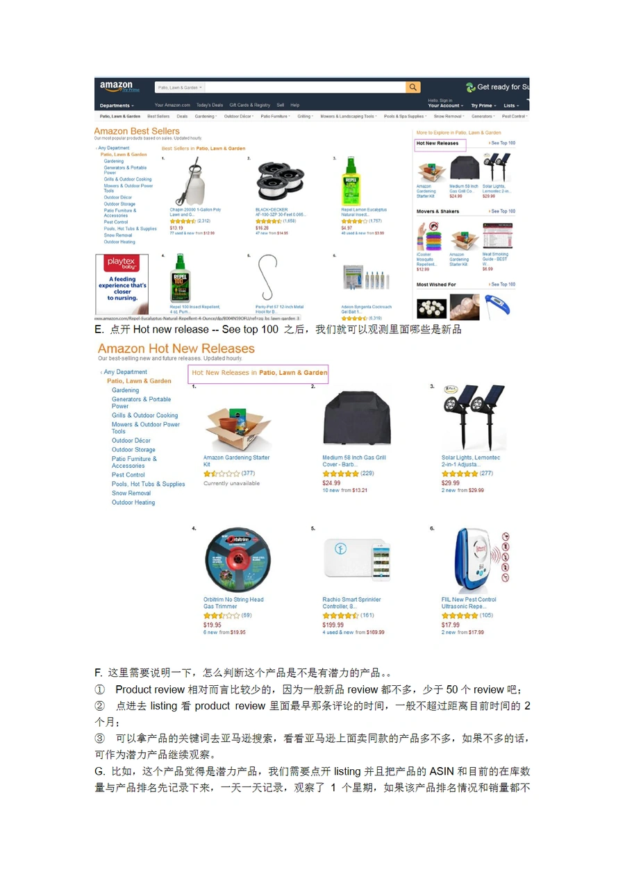 亚马逊Hot & New Release产品观测与潜力挖掘指南-文章简介图