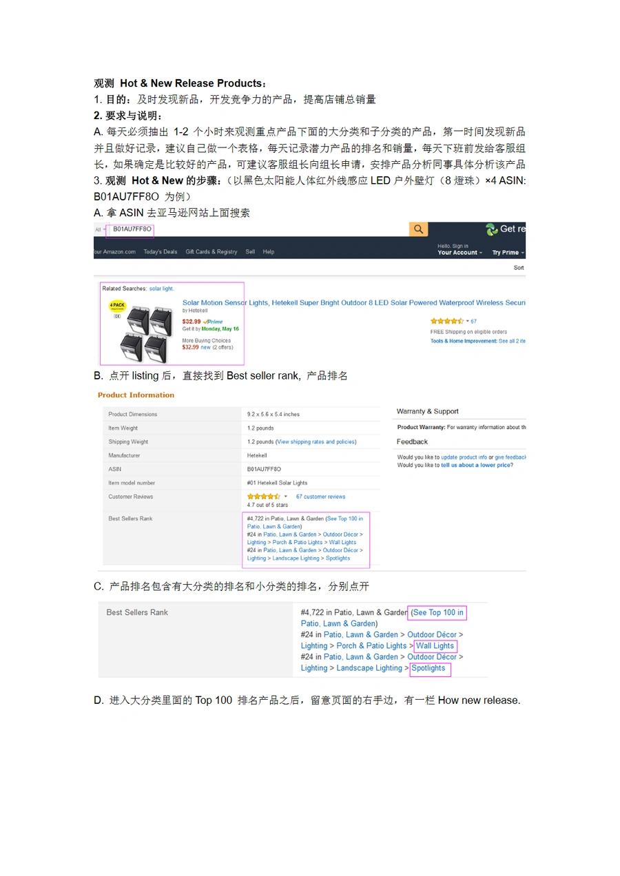 亚马逊Hot & New Release产品观测与潜力挖掘指南-4页