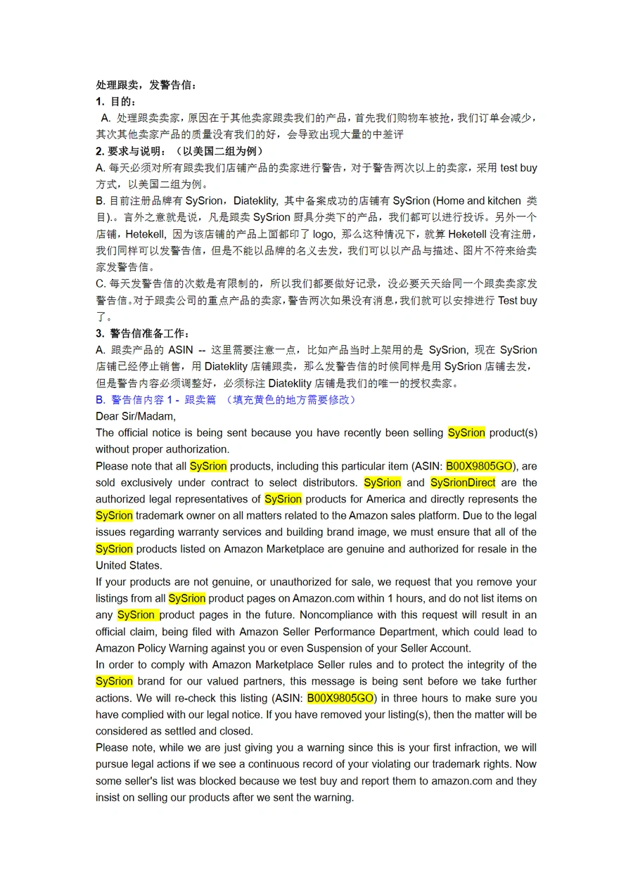 跨境电商品牌保护与跟卖处理实战手册-7页