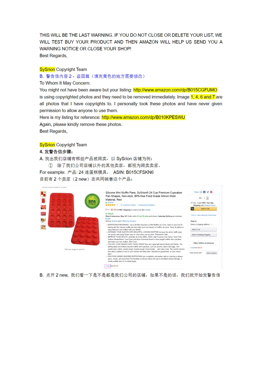 跨境电商品牌保护与跟卖处理实战手册-文章简介图