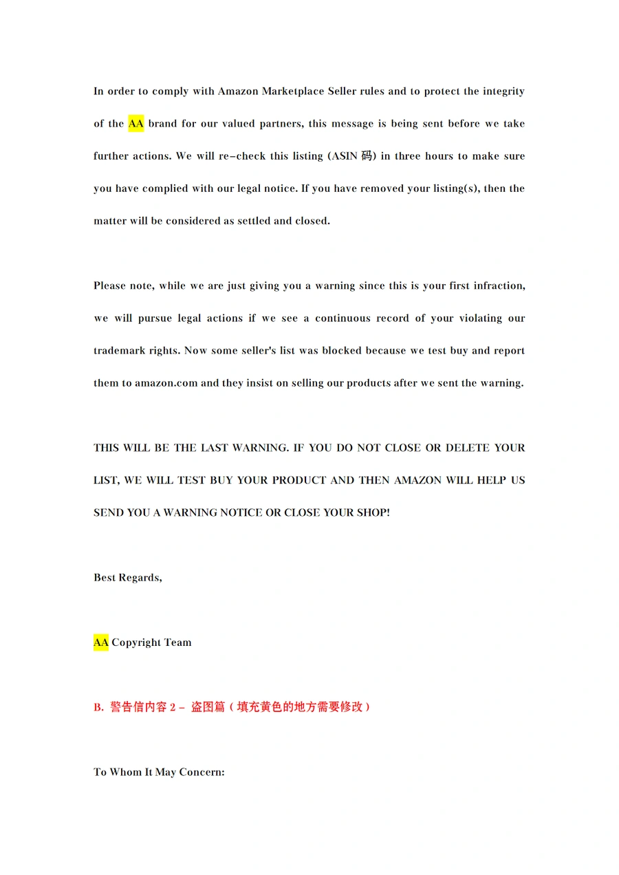 亚马逊跟卖警告信模板及操作流程指南-文章场景图