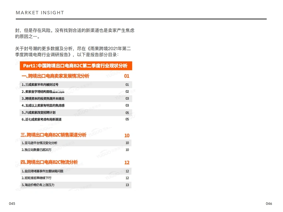 亚马逊封号潮下行业趋势与应对策略深度分析-文章场景图