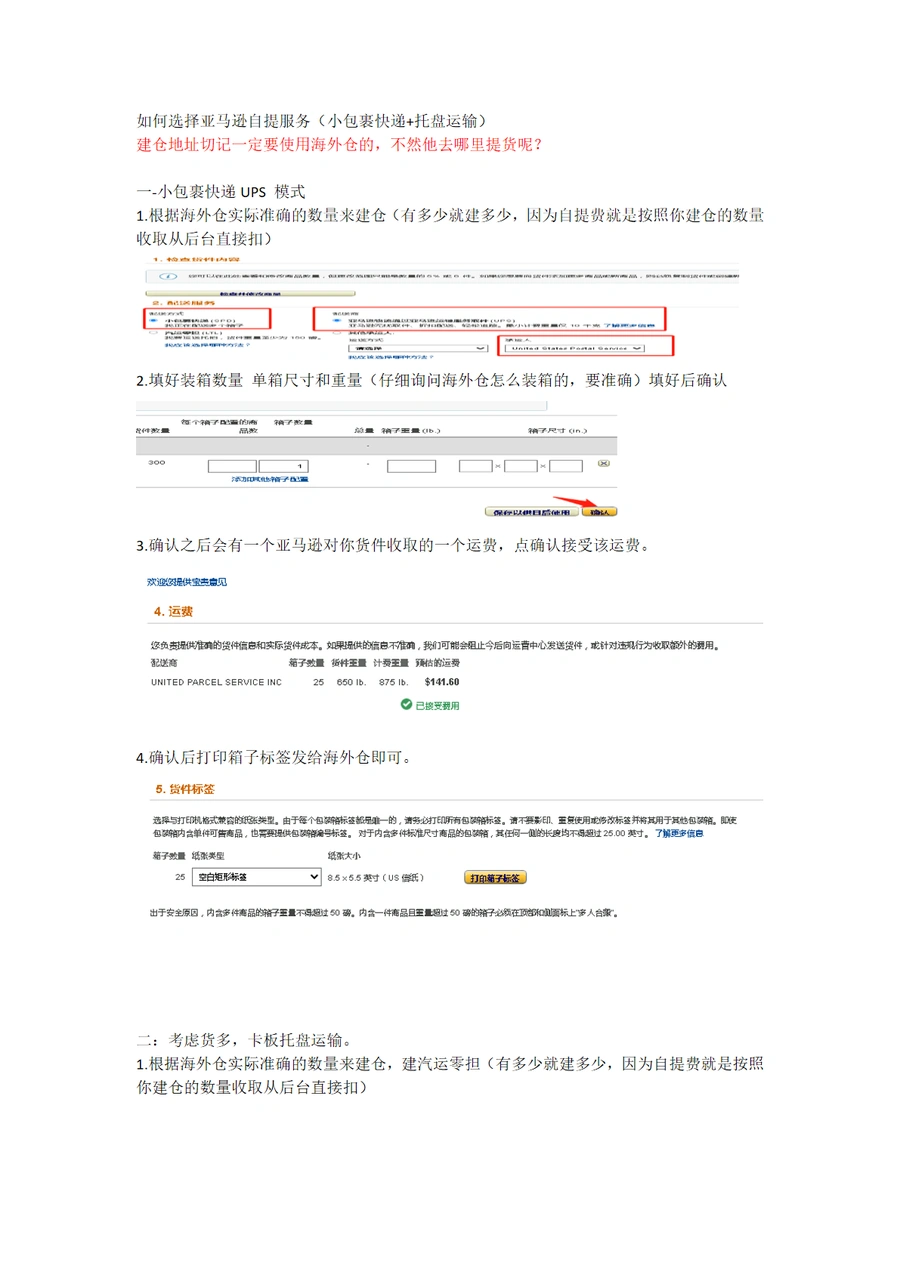如何选择亚马逊自提服务指南-3页