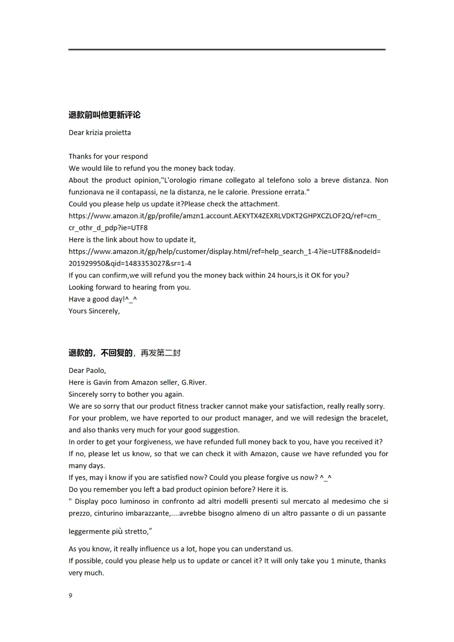 亚马逊差评处理与客户沟通邮件模板集-文章场景图