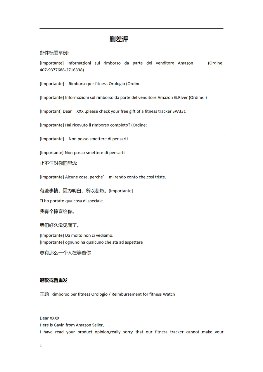 亚马逊差评处理与客户沟通邮件模板集-22页