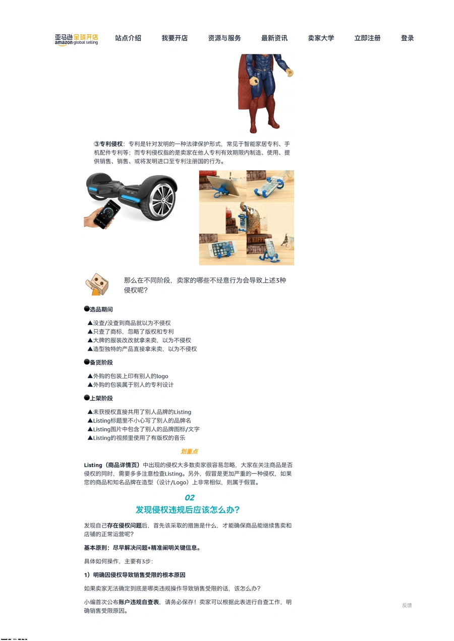 跨境电商常见侵权类型及申诉指南-文章简介图