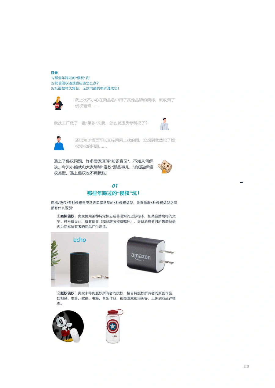 跨境电商常见侵权类型及申诉指南-5页