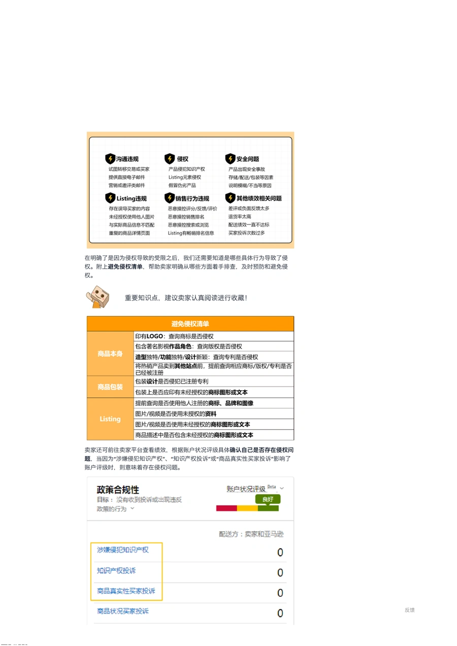 跨境电商常见侵权类型及申诉指南-文章场景图
