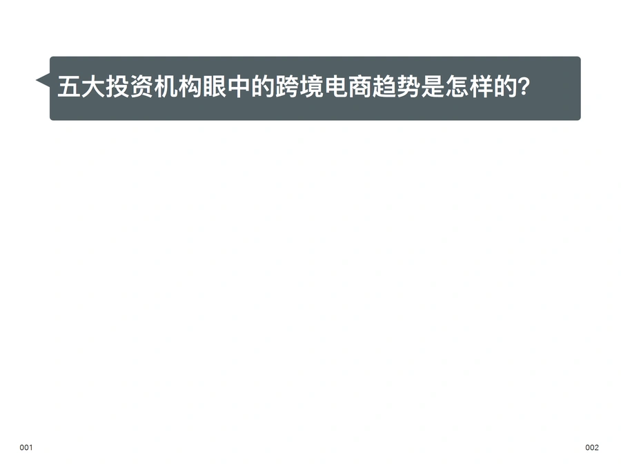 跨境电商年终旺季备战及流量终极打法-52页
