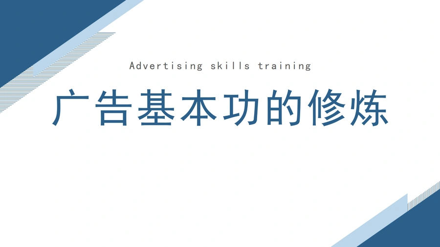 亚马逊广告基本功修炼指南-61页