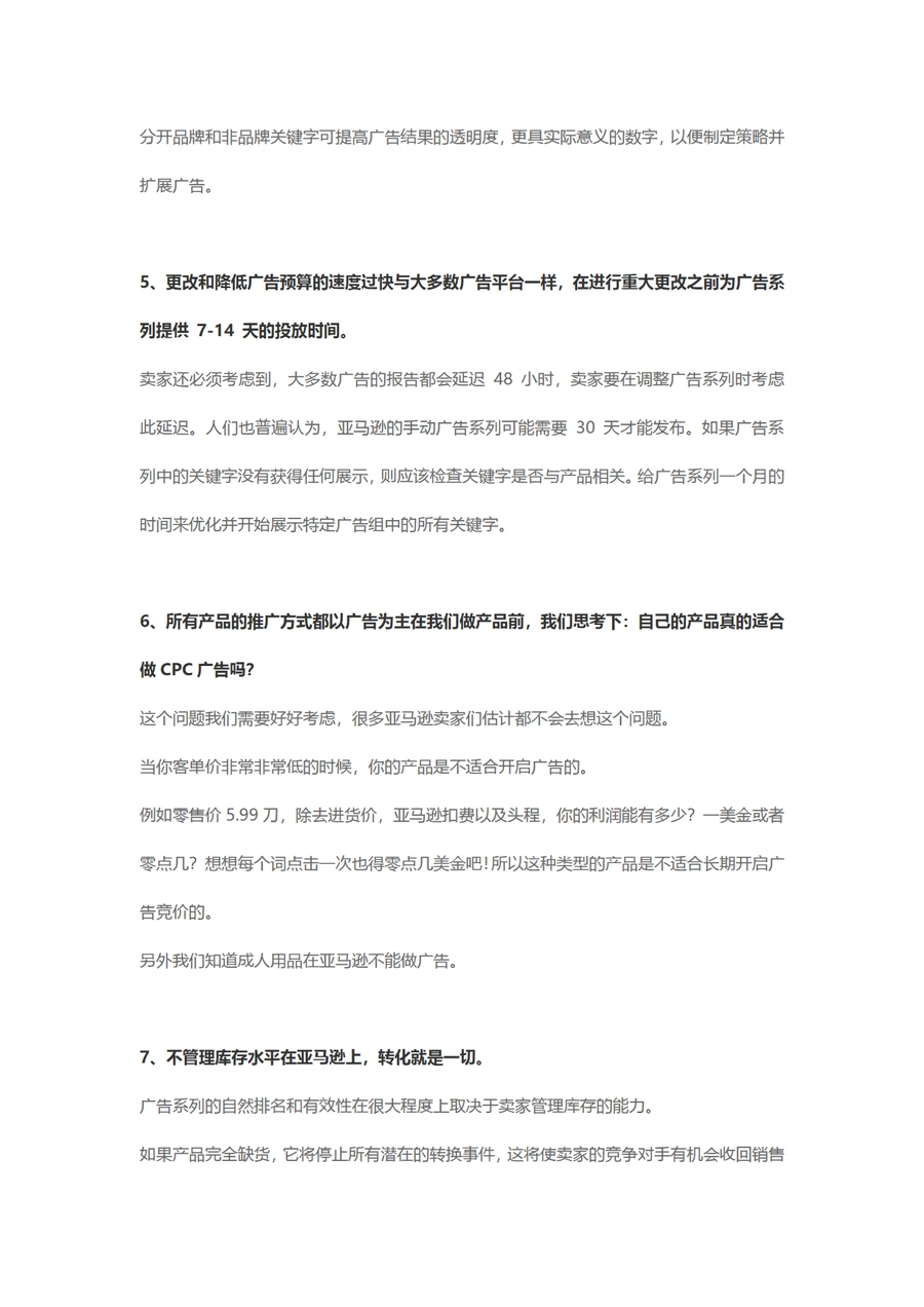亚马逊广告投放常见误区与优化策略-文章简介图
