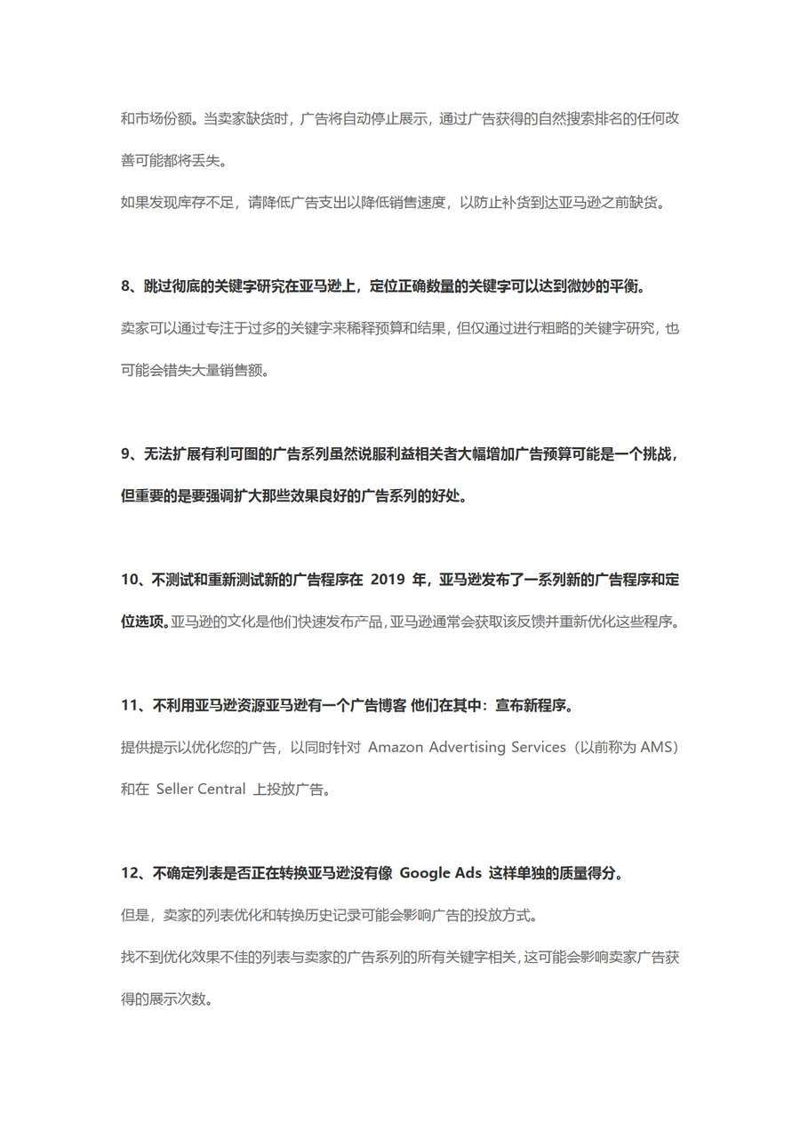 亚马逊广告投放常见误区与优化策略-文章场景图