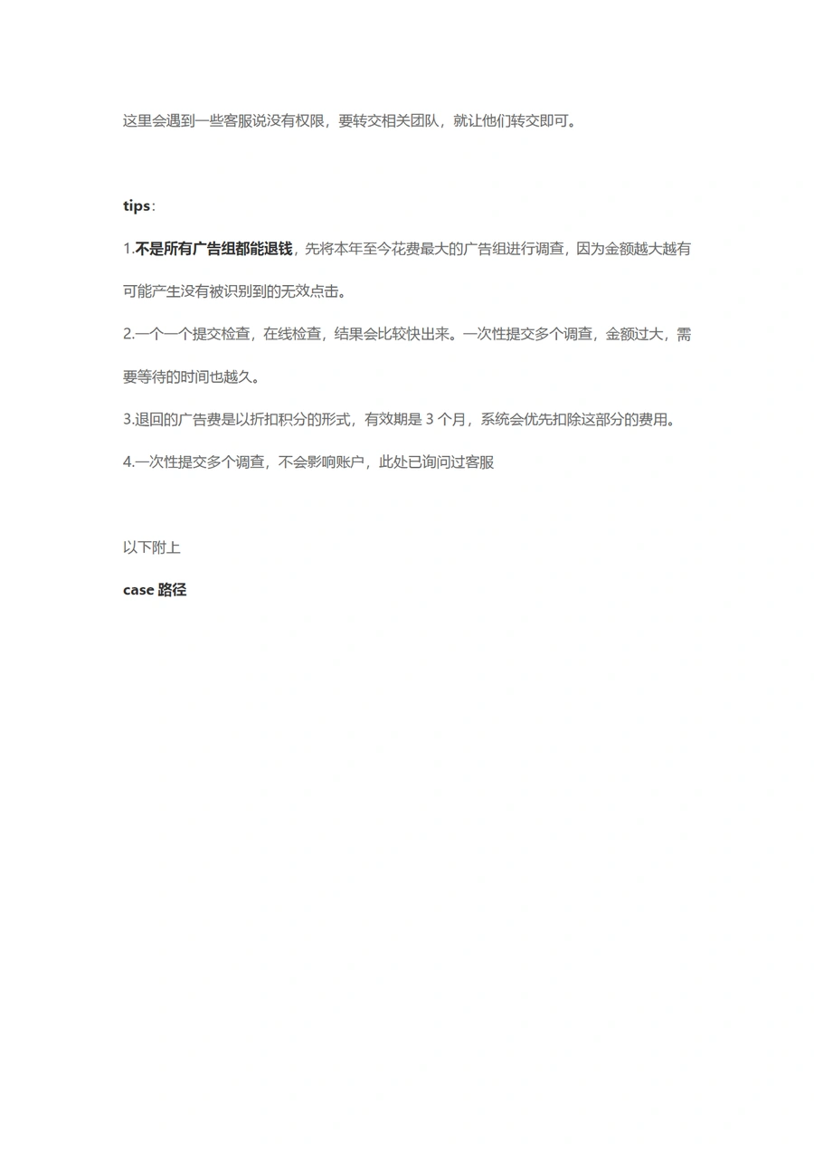 亚马逊广告无效点击退款操作指南-文章简介图