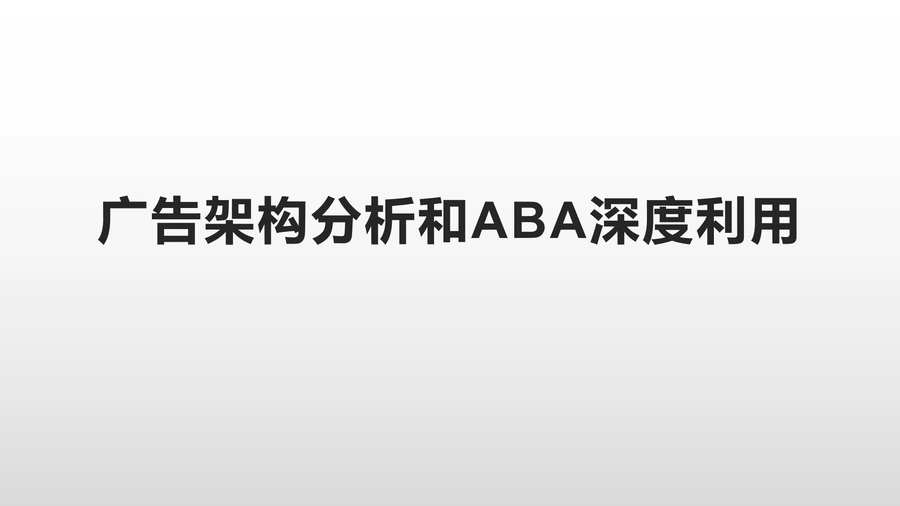 亚马逊广告架构与库存管理优化策略-29页