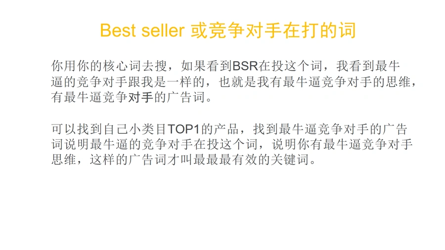跨境电商广告选品与选词实战指南-文章场景图