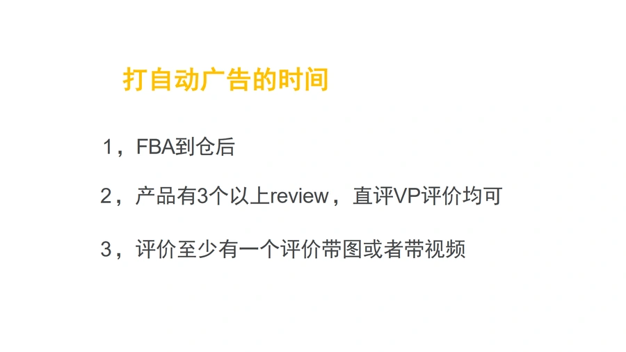 亚马逊自动广告打法及选词策略-文章简介图