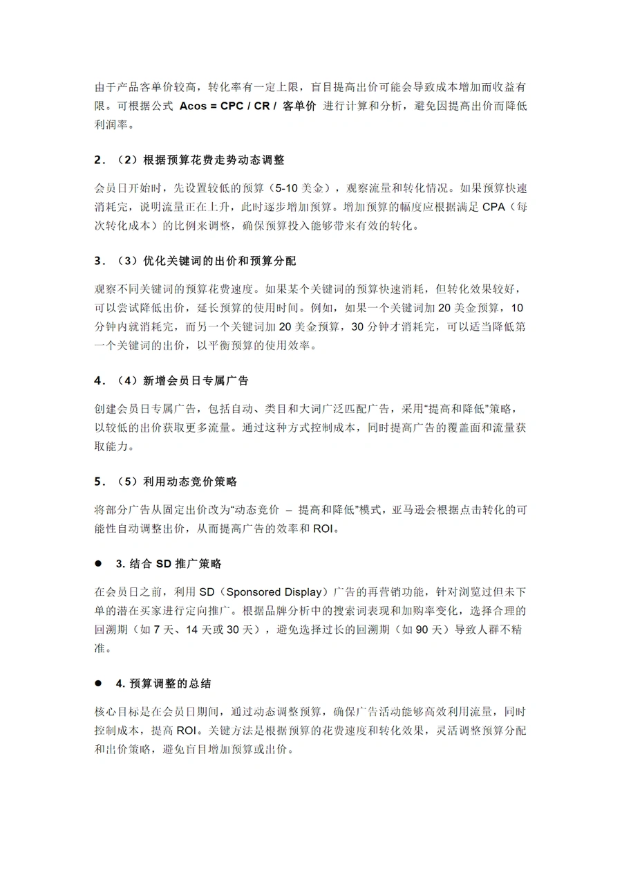 亚马逊广告预算优化与动态调整策略指南-文章场景图