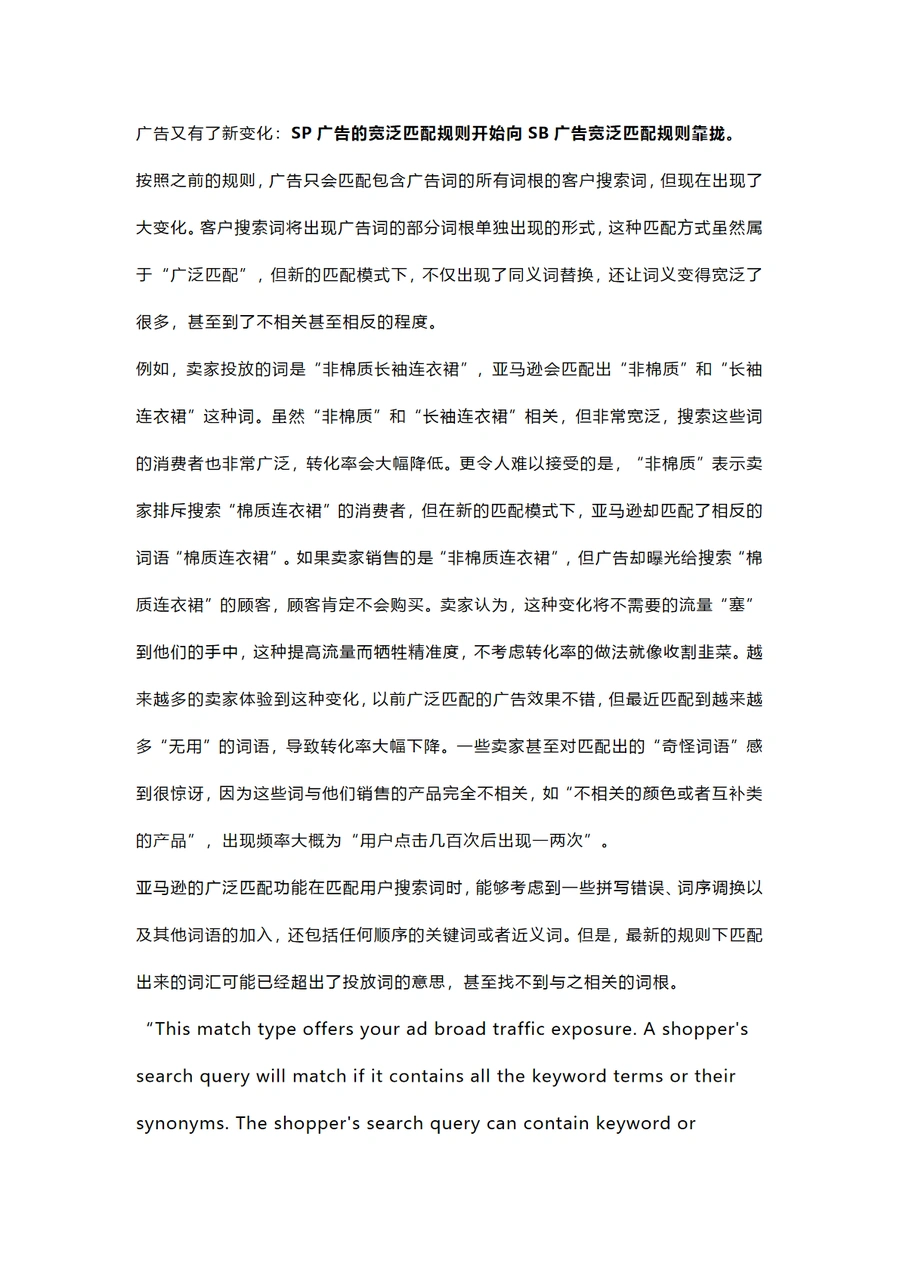 亚马逊广告广泛匹配新规则解析与应对策略-2页