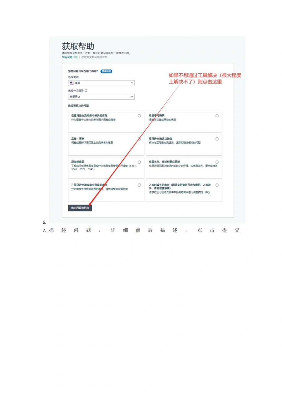 亚马逊开Case路径及注意事项指南-文章简介图