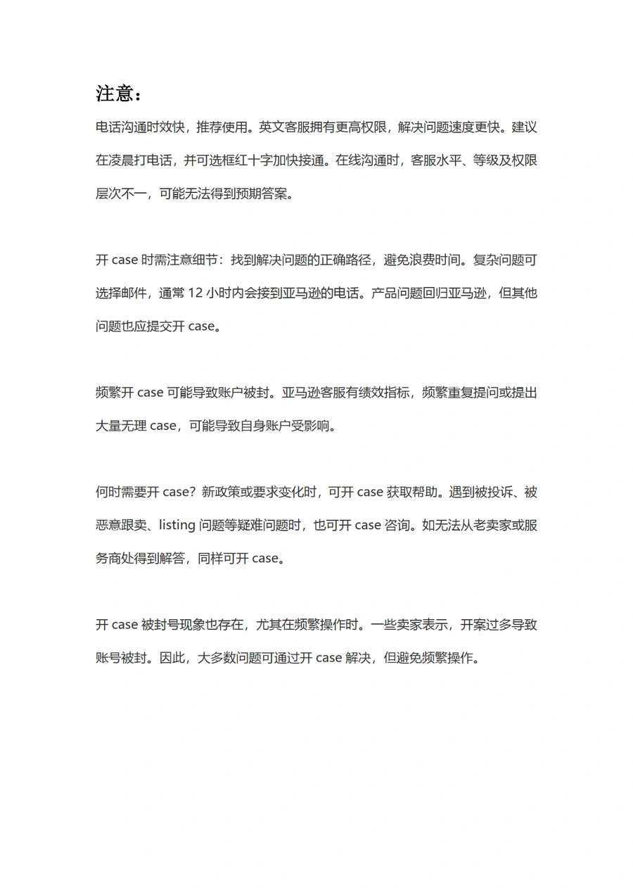 亚马逊开Case路径及注意事项指南-文章场景图