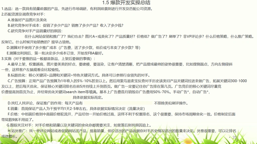 跨境电商开发选品与趋势分析实战指南-文章场景图