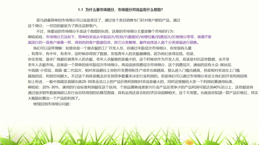 跨境电商开发选品与趋势分析实战指南-文章简介图