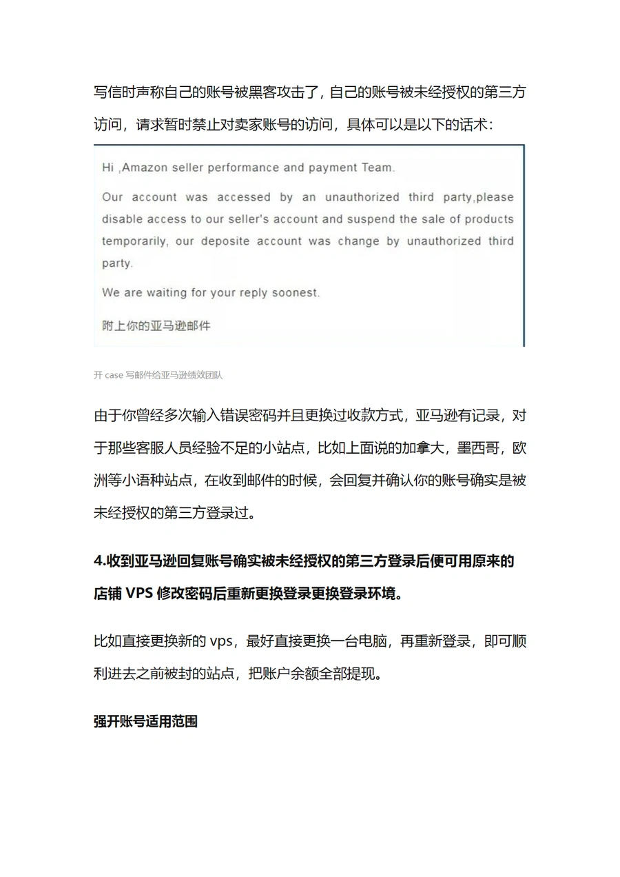亚马逊账号强开操作指南与风险规避-文章简介图