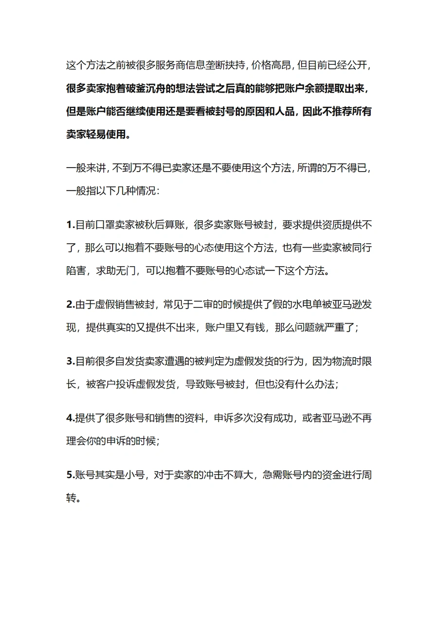 亚马逊账号强开操作指南与风险规避-文章场景图