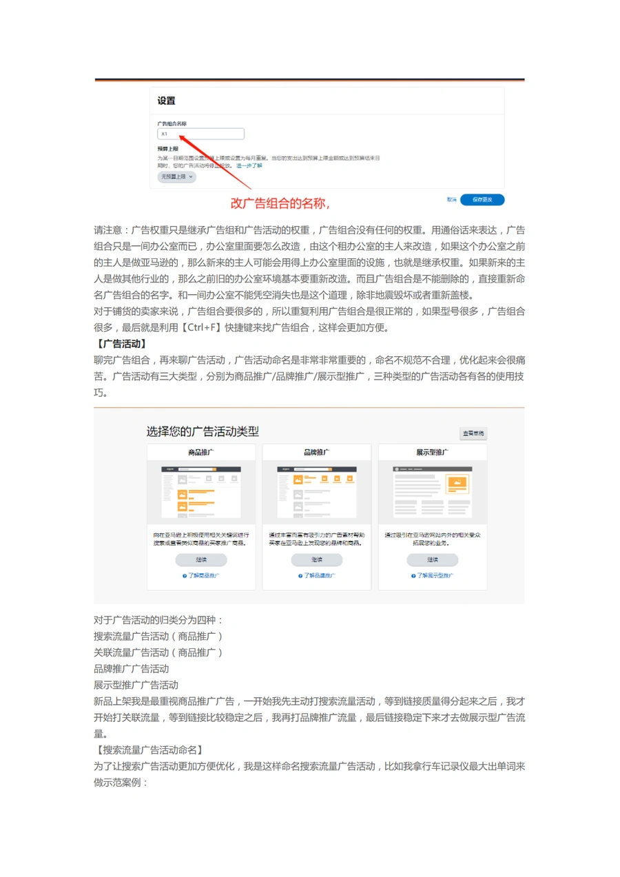 亚马逊广告组合与广告活动管理指南-文章场景图
