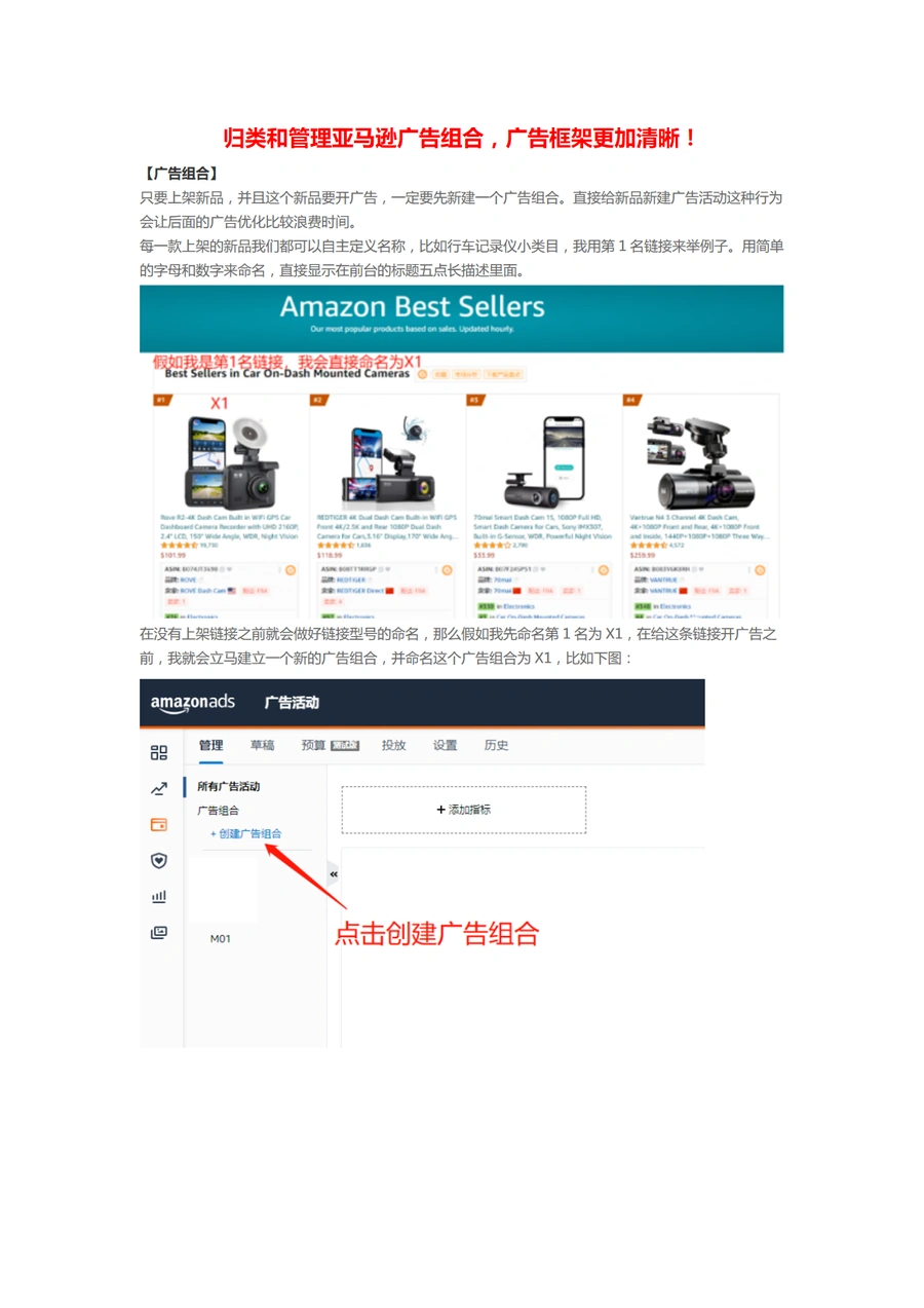 亚马逊广告组合与广告活动管理指南-5页