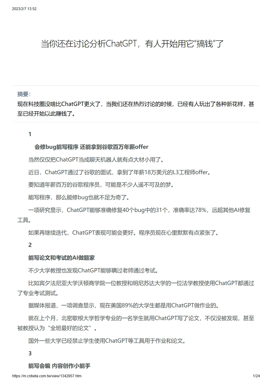 ChatGPT在跨境电商中的应用与变现指南-24页