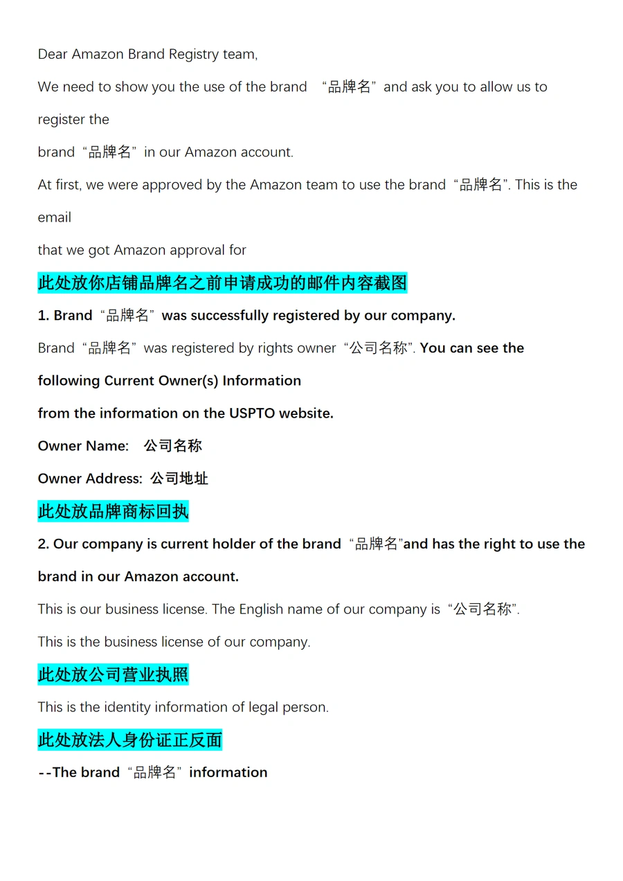 亚马逊品牌滥用申诉及律师变更指南-14页