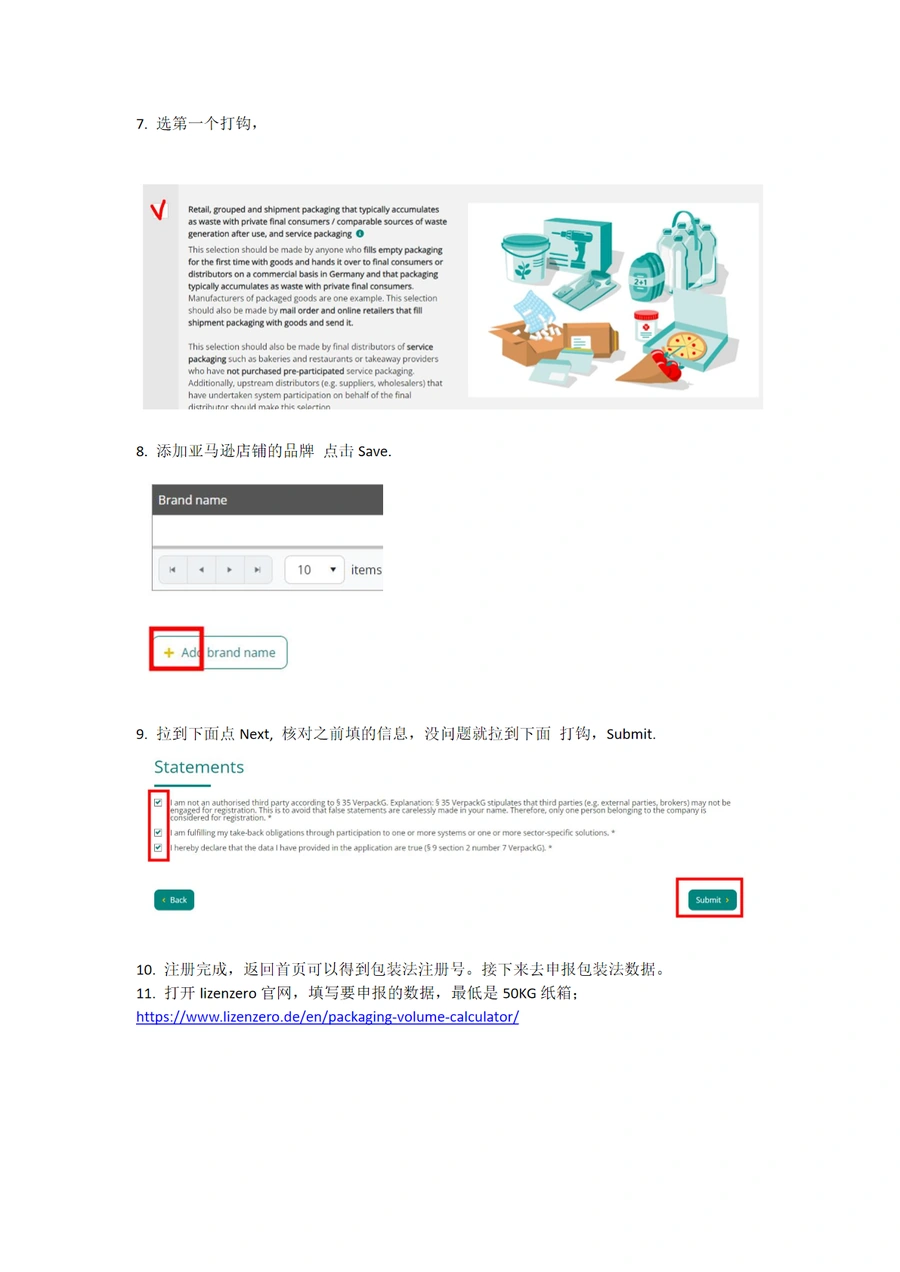 德国包装法新版注册申报流程指南-文章场景图