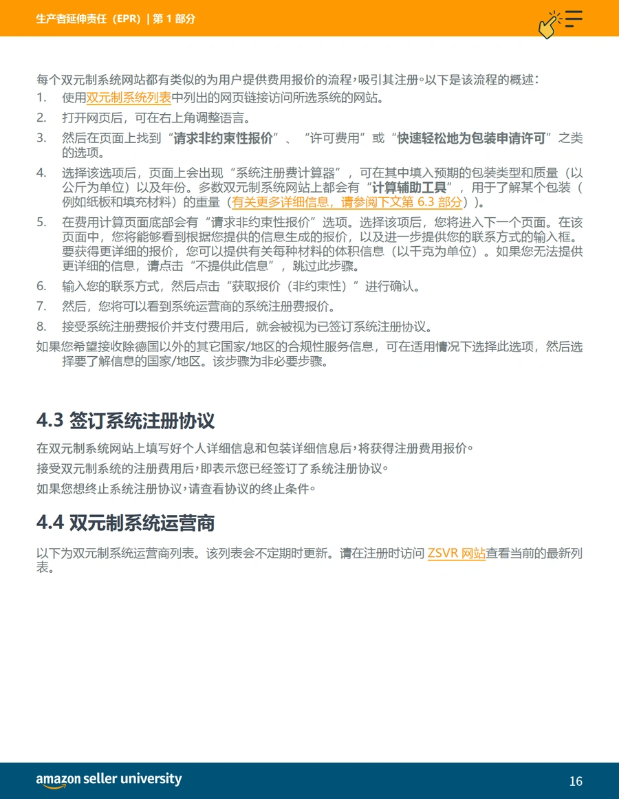 德国包装法合规指南2025-文章场景图