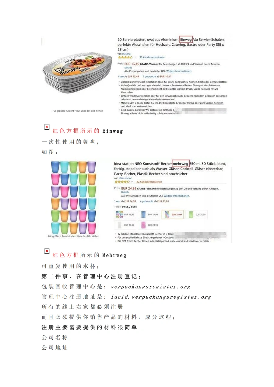 德国新包装法详解及跨境电商合规指南-文章简介图