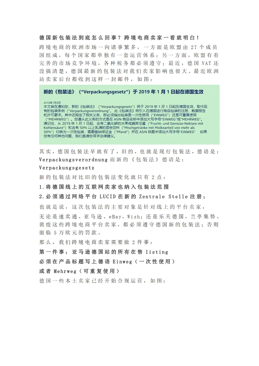 德国新包装法详解及跨境电商合规指南-3页