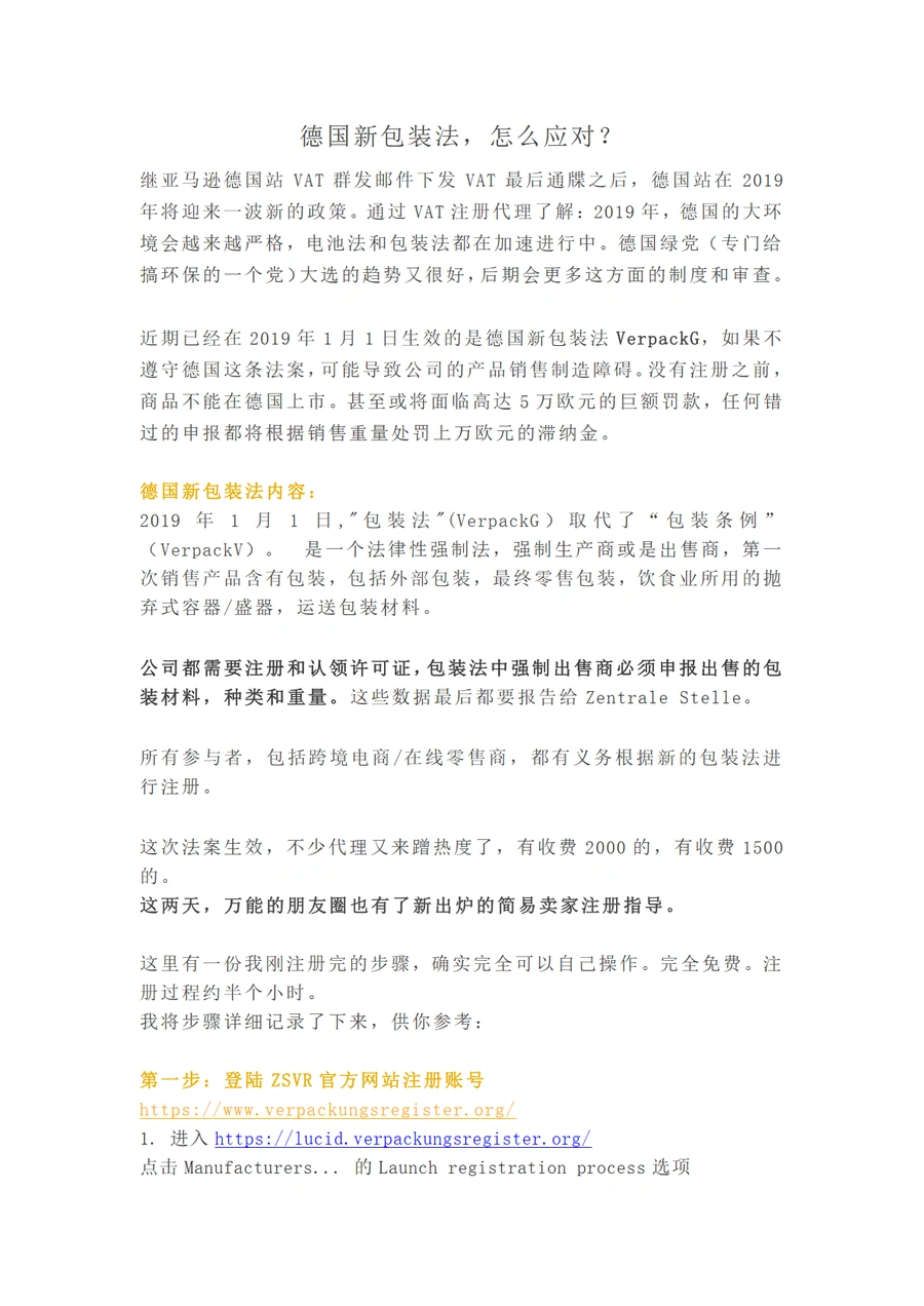 德国新包装法VerpackG注册指南-6页