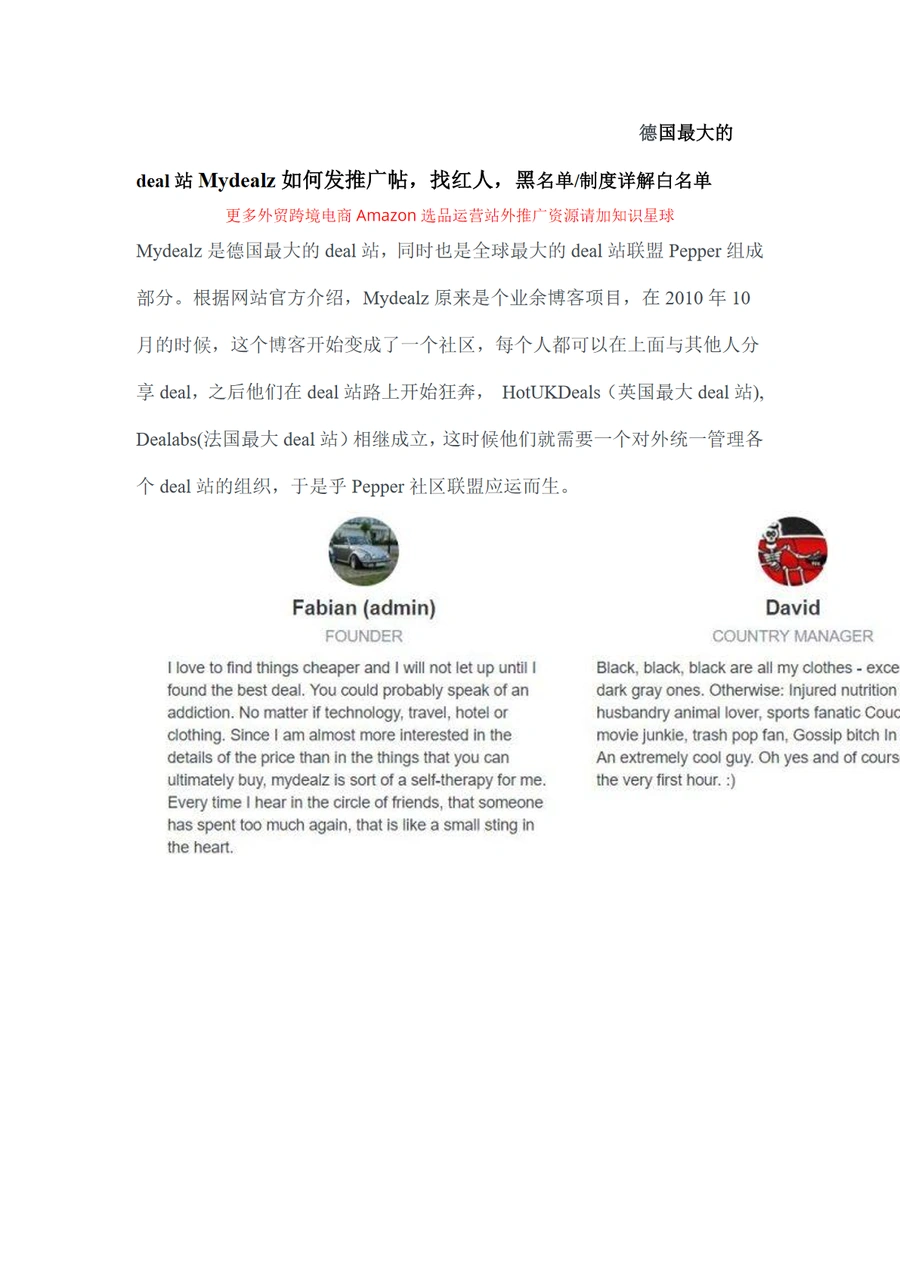 德国Mydealz站外推广全攻略：发帖技巧、红人合作与黑白名单制度详解-19页