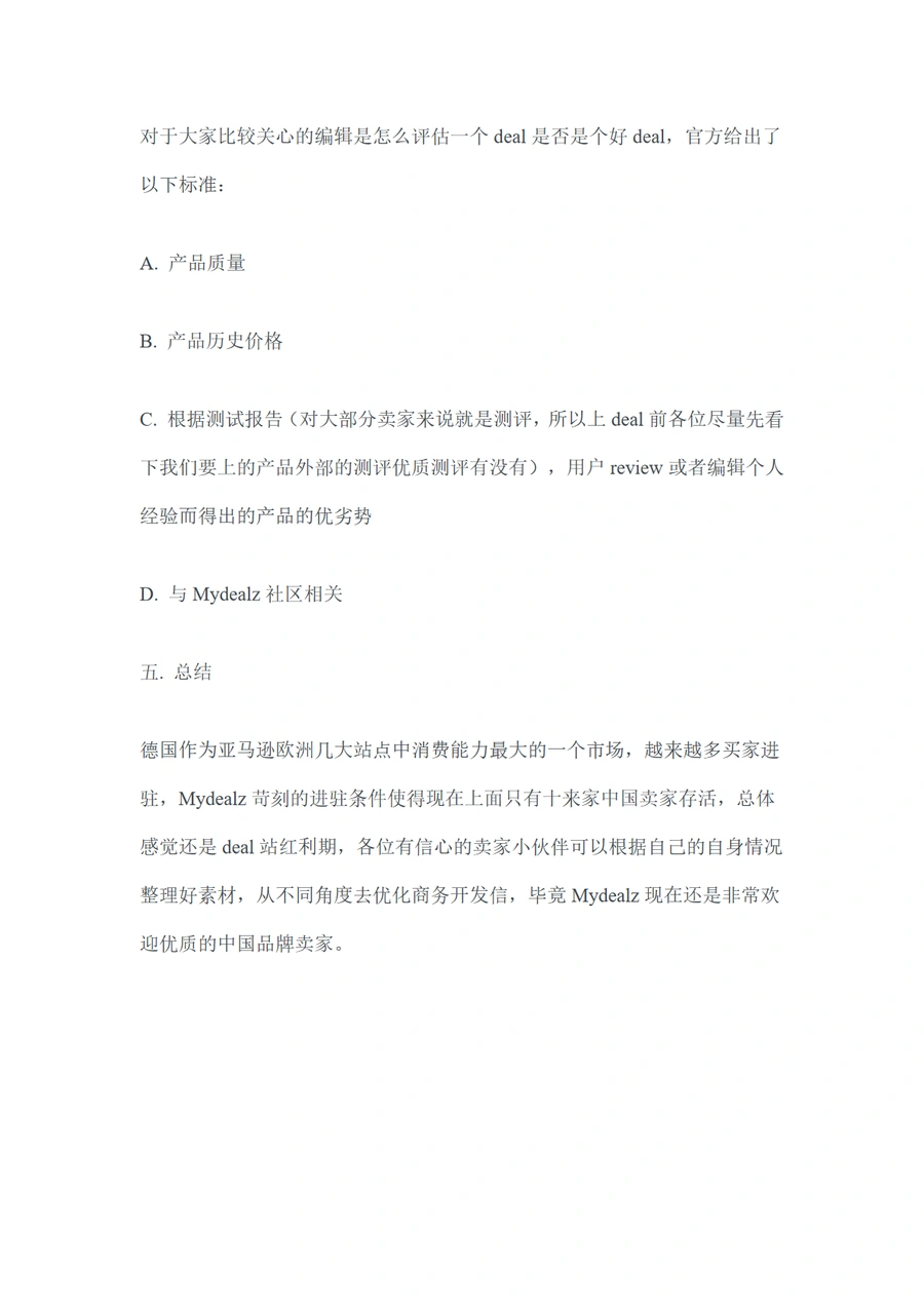 德国Mydealz站外推广全攻略:发帖技巧、红人合作与黑白名单制度详解-文章场景图