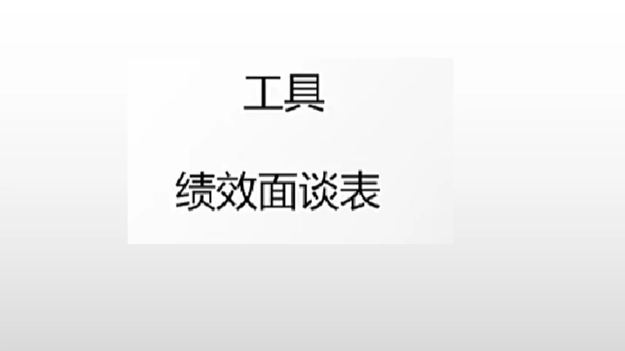 跨境电商团队绩效面谈与改进机会指南-文章场景图