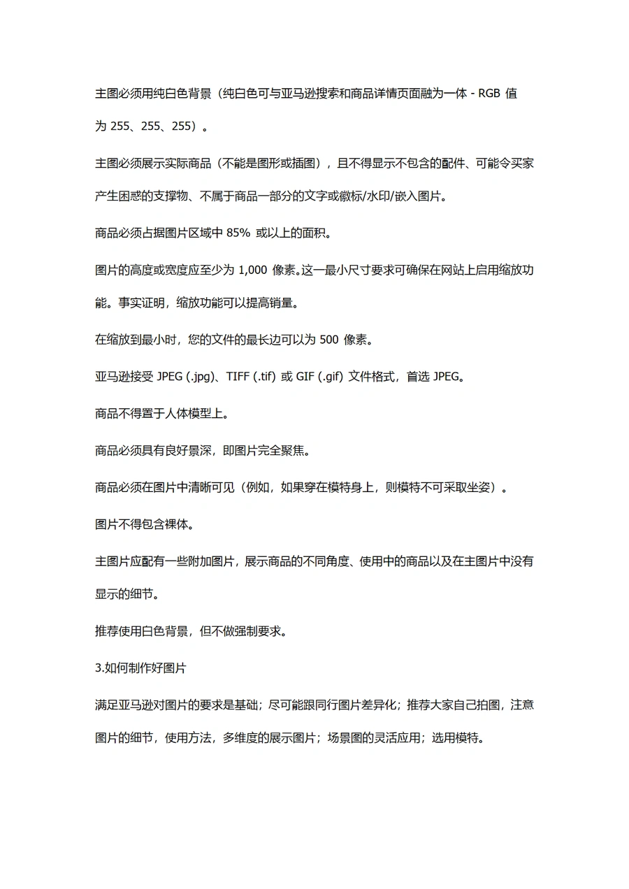亚马逊Listing编写与优化实战指南-文章简介图