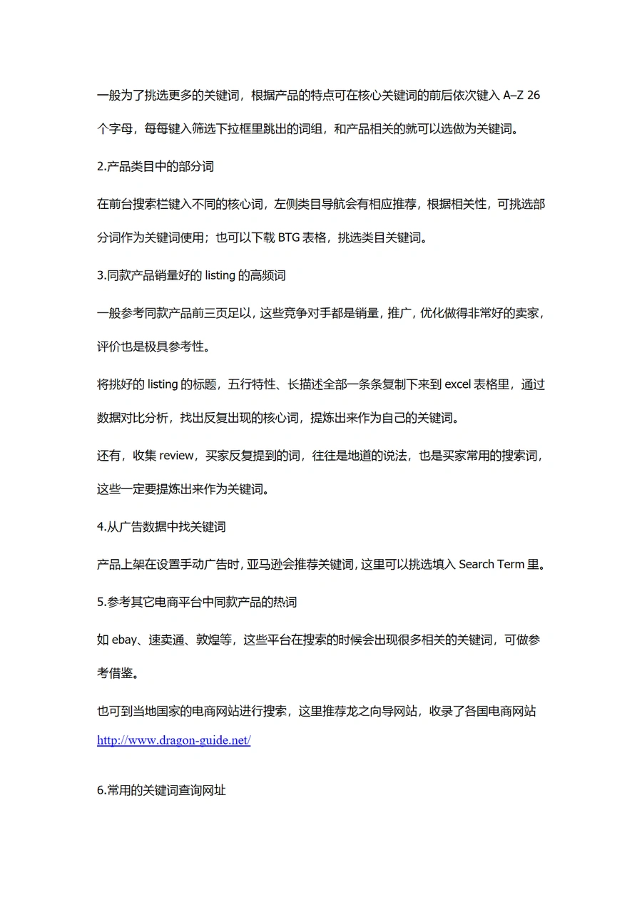 亚马逊Listing编写与优化实战指南-文章场景图
