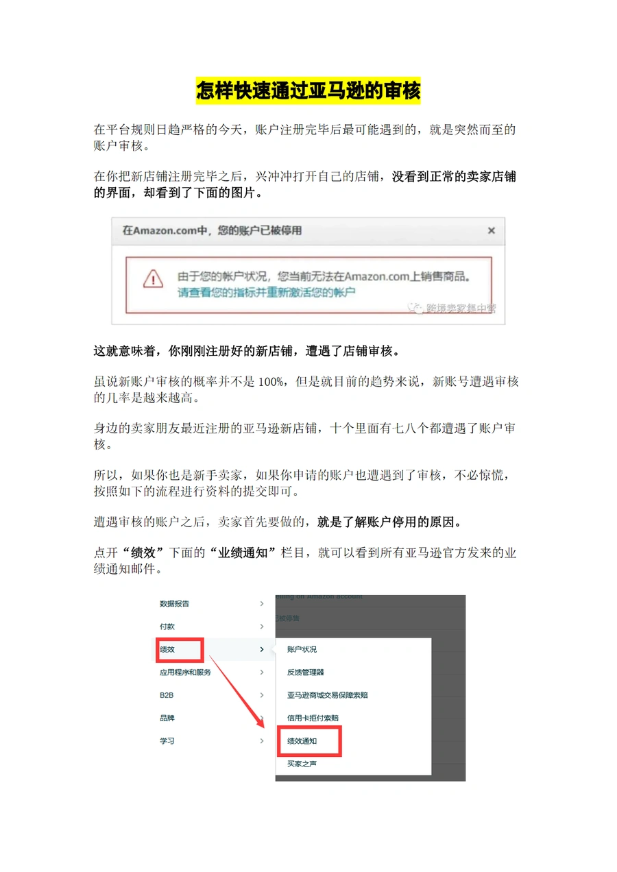 亚马逊新账户审核快速通过指南-6页