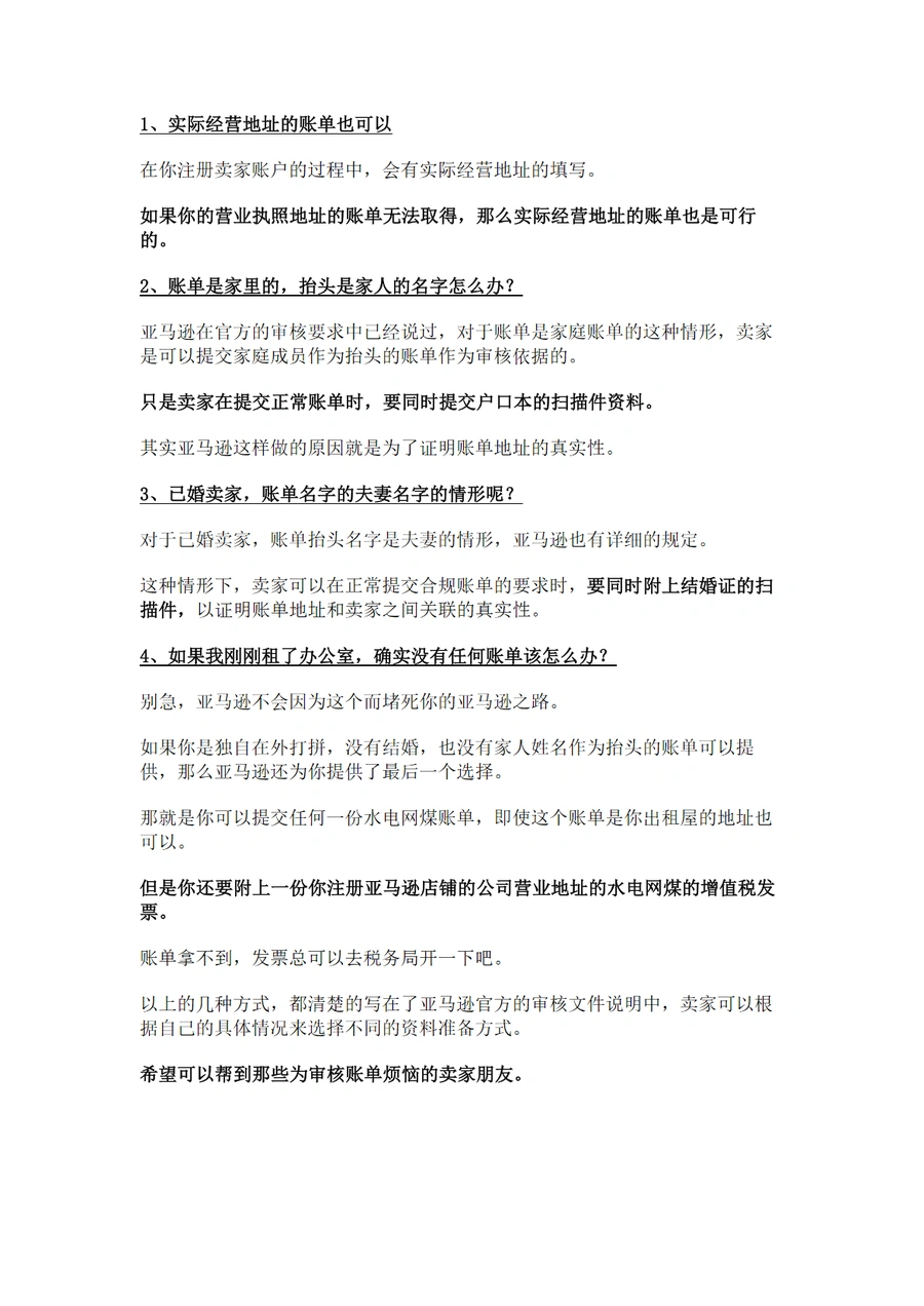亚马逊新账户审核快速通过指南-文章场景图