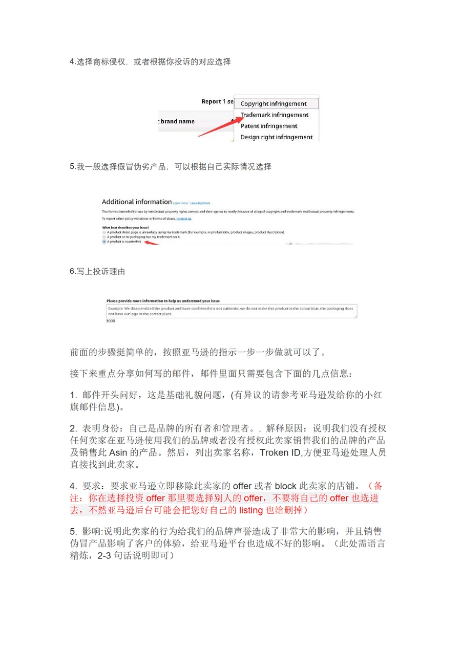 亚马逊品牌侵权投诉与跟卖处理指南-文章简介图