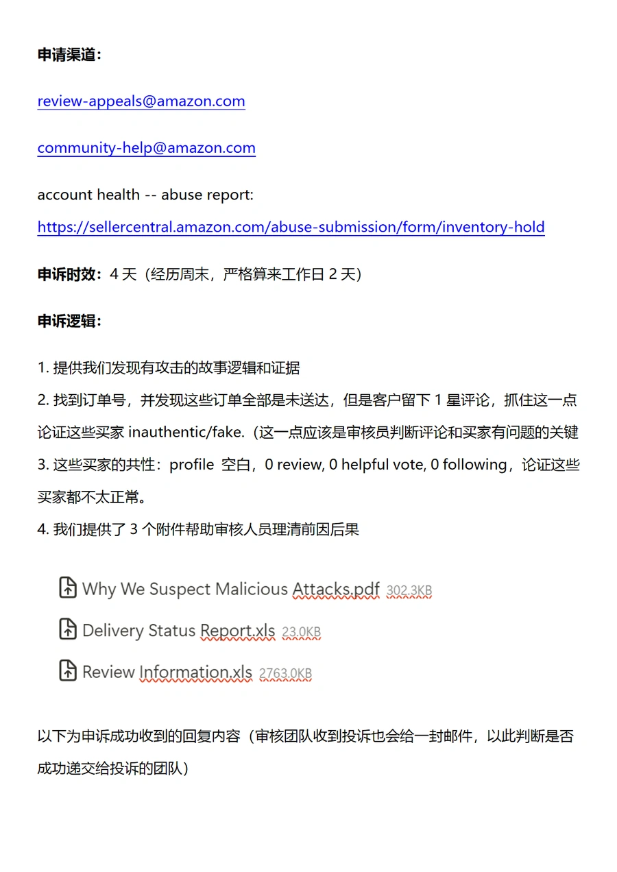 亚马逊恶意差评申诉邮件模板及成功案例-5页
