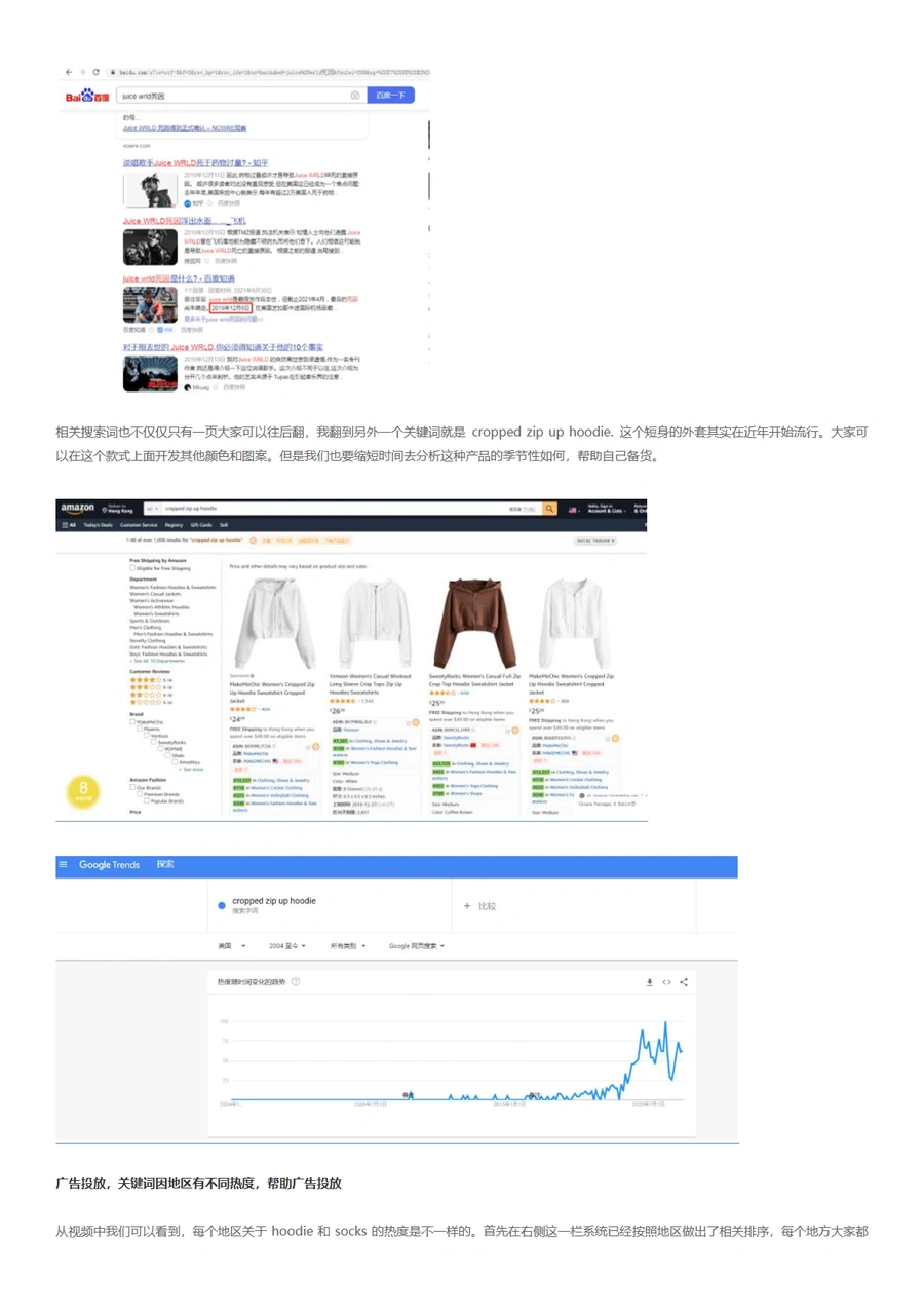 Google Trends跨境电商选品与市场分析实战指南-文章场景图