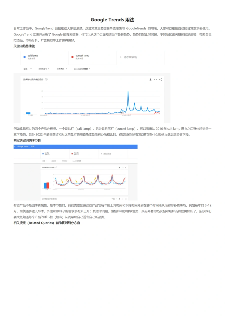 Google Trends跨境电商选品与市场分析实战指南-5页